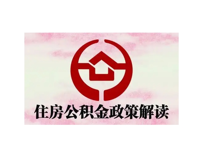 九江封存了公积金怎么取出（封存了公积金怎么取出来）